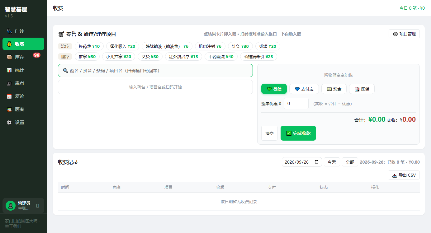收费与退费